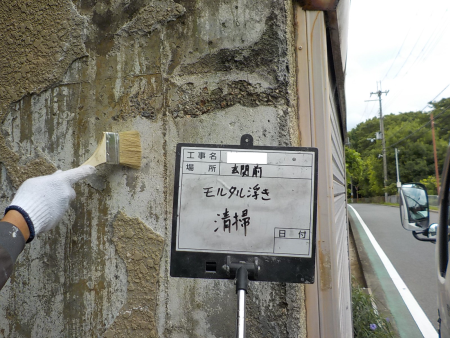 モルタル剥がれ補修　清掃